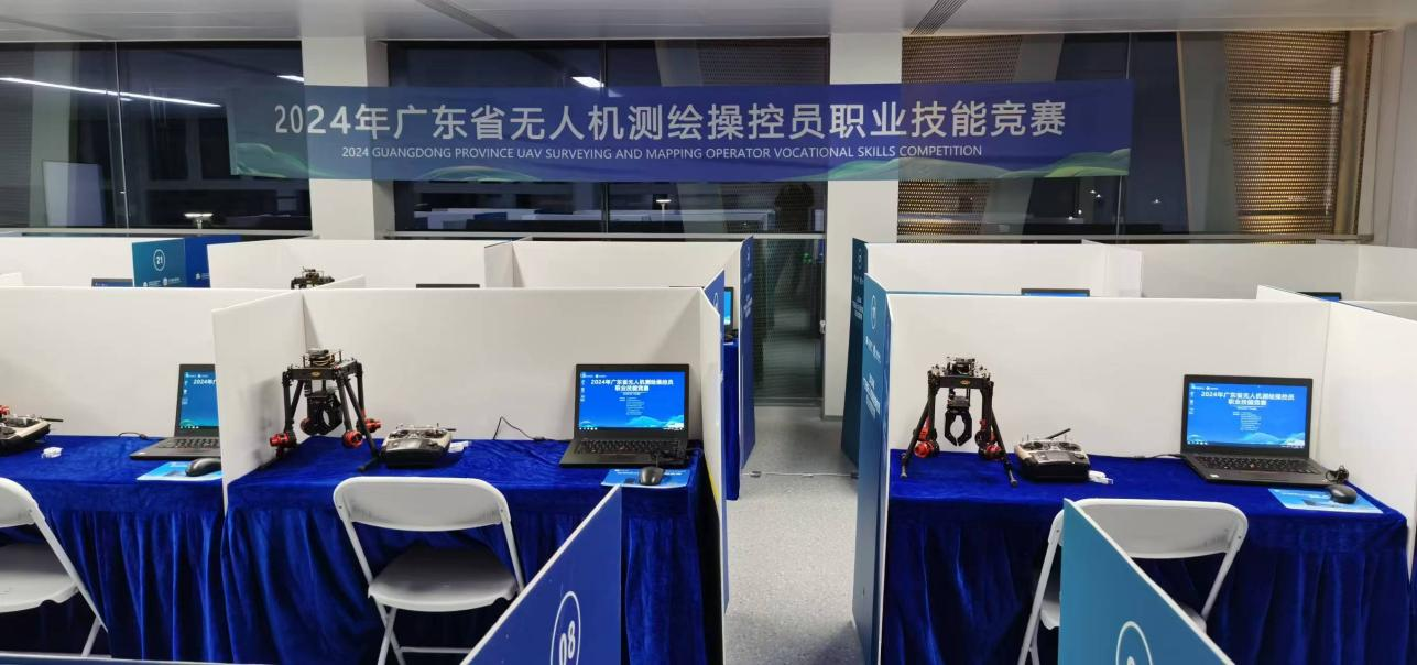广东省无人机测绘操控员职业技能竞赛