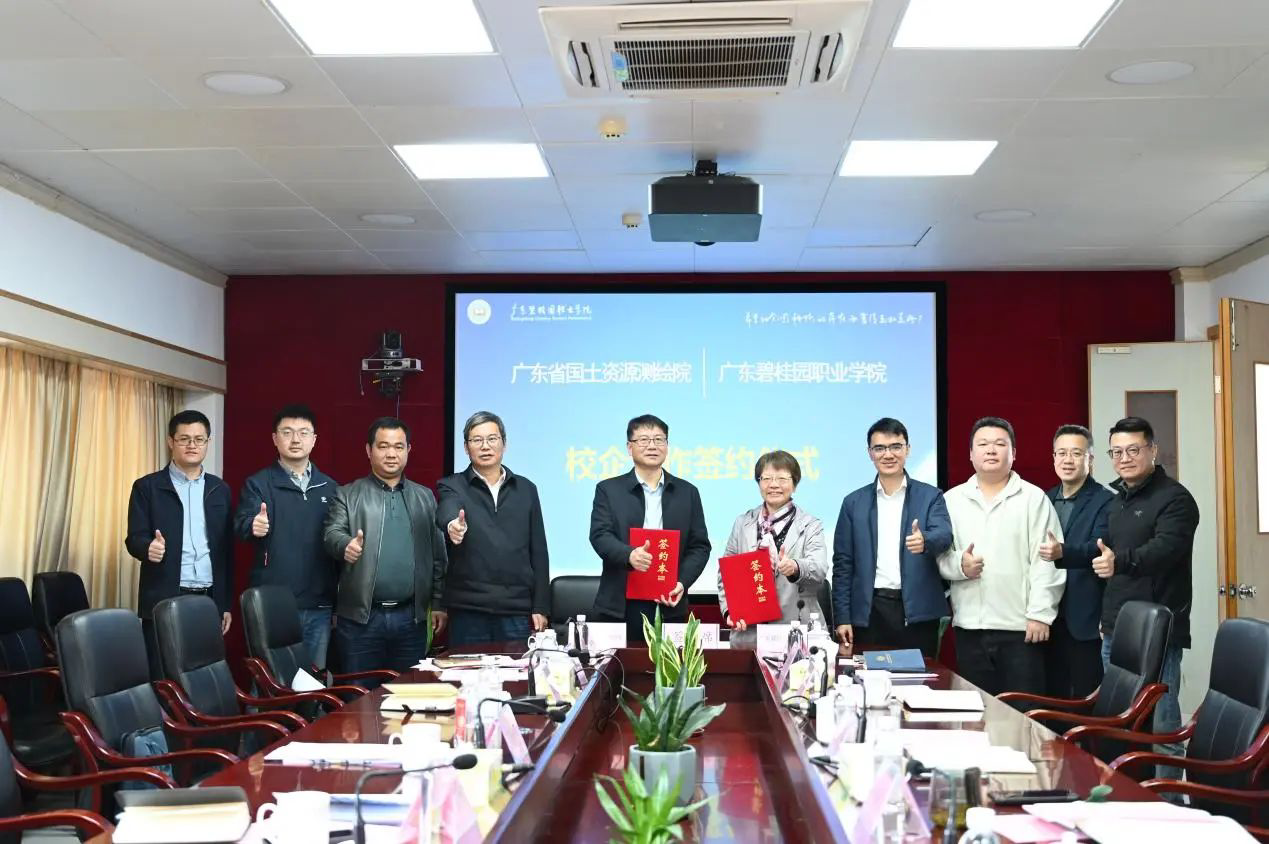 与广东省国土测绘院签订校企合作协议
