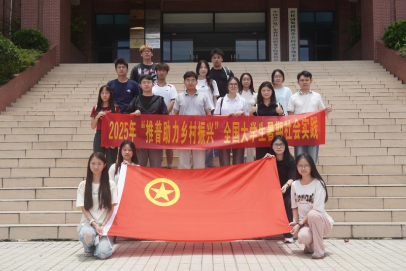 喜报｜我院薪火相传突击队成功入选教育部、团中央“推普助力乡村振兴”实践活动
