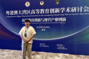 学术交流 | 我院教师参加“粤港澳大湾区高等教育创新学术研讨会”
