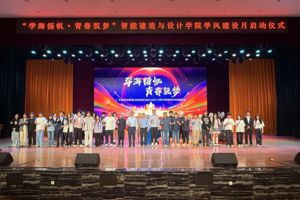 学风扬帆，青春筑梦 | 智能建造与设计学院学风建设月&军训表彰超燃开幕！