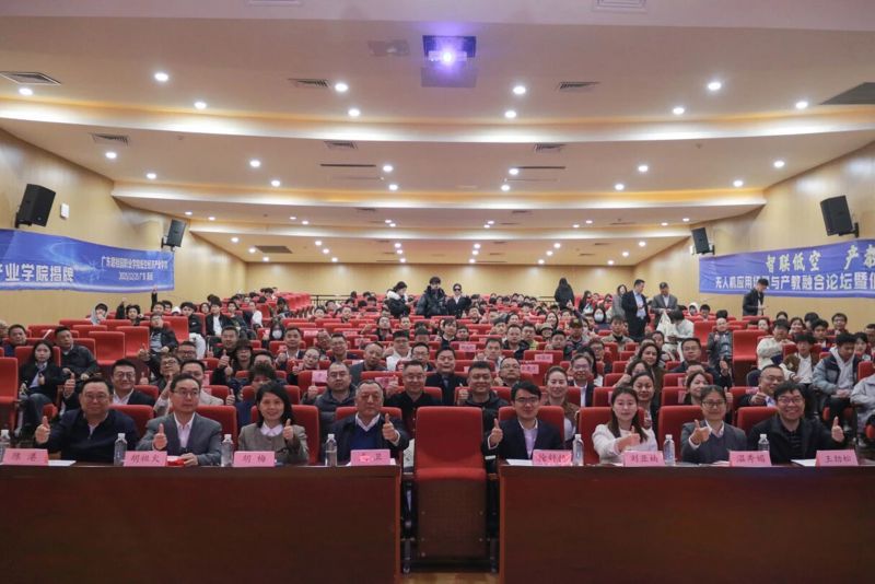 低空经济产业学院来了！学校举行无人机应用场景与产教融合论坛