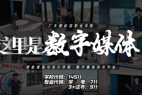 学长学姐说专业|数字媒体技术专业