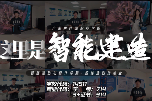 学长学姐说专业|智能建造技术专业