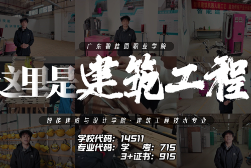 学长学姐说专业|建筑工程技术专业