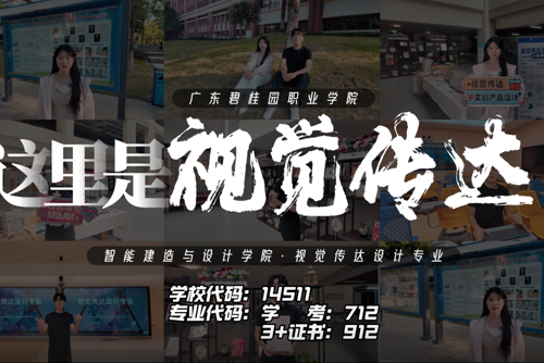 学长学姐说专业|视觉传达设计专业