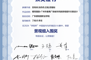 青春匠心·实习风采 | 正视短板扬优势，实干逐梦启新程——室内设计233班苏凤祥的成长之路