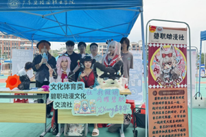 择校必看 | 花Young游园会圆满落幕！藏在社团里的专业密码，解锁大学新可能