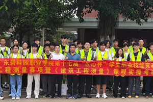 数据凝匠心，测量担使命--广东碧桂园职业学院第十七届“匠心杯”工程测量赛项圆满收官