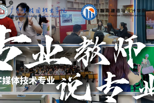 专业教师说专业|数字媒体技术专业